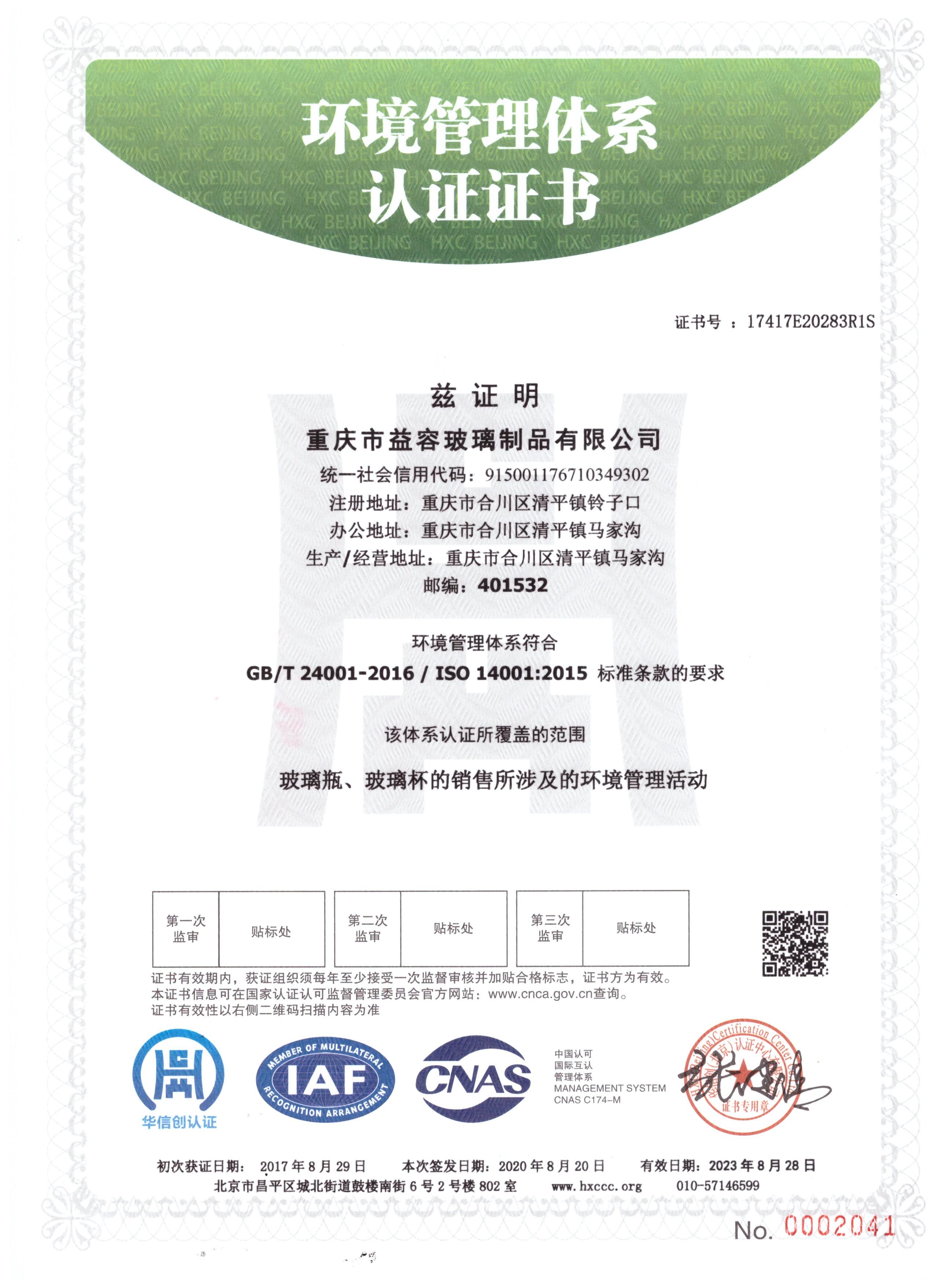 益容玻璃获得环境管理体系认证ISO:14